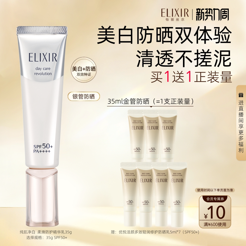 【官方正品】怡丽丝尔银管防晒霜祛斑美白防晒保湿美容修饰面部