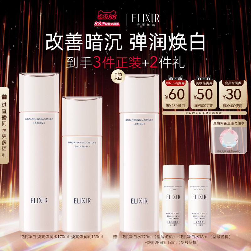 【官方正品】怡丽丝尔纯肌净白弹润水乳保湿护肤紧致面部套装图片