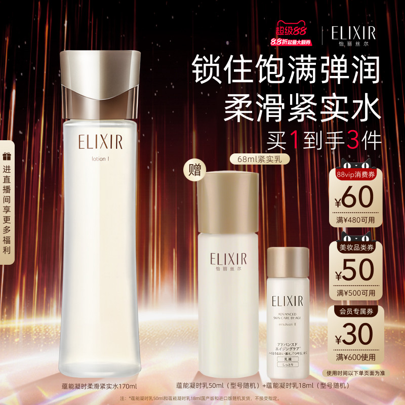 【官方正品】怡丽丝尔蕴能凝时柔滑保湿紧致面部精华水乳正品图片