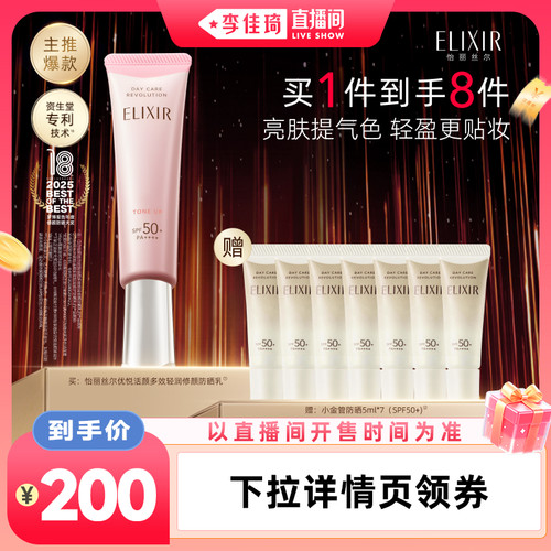 【李佳琦直播间】怡丽丝尔优悦活颜小粉管防晒霜护肤防晒官方正品