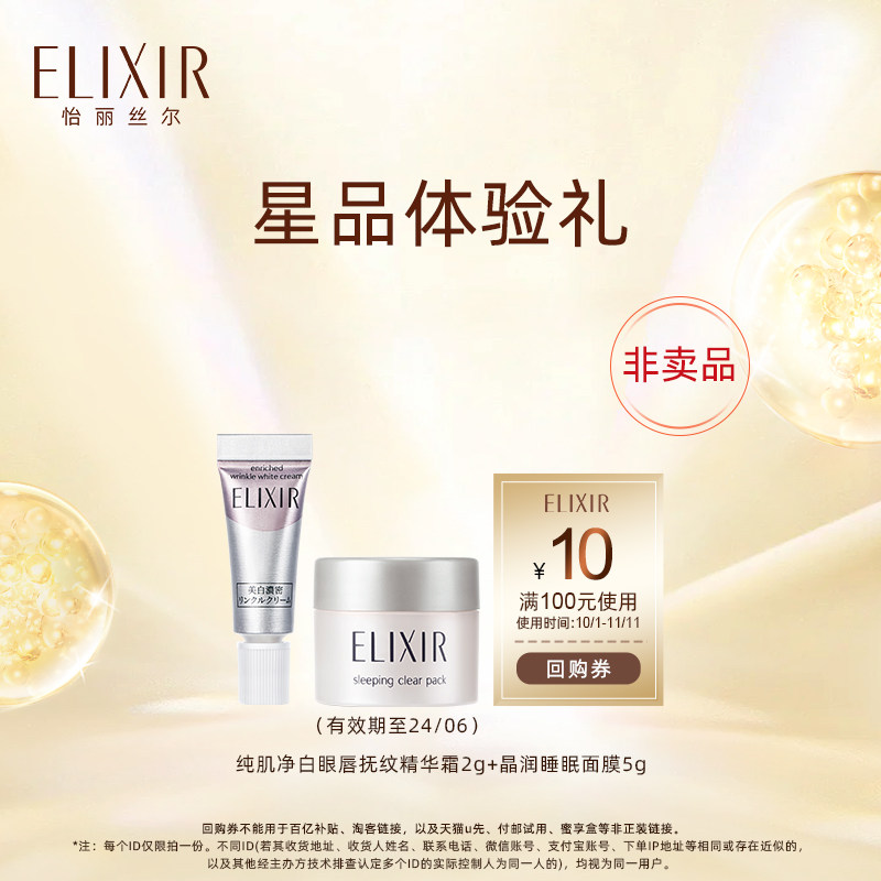 【天猫U先】怡丽丝尔纯肌净白抚纹精华霜2g+晶润睡眠面膜5g高性价比高么？