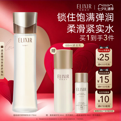 【官方正品】怡丽丝尔蕴能凝时柔滑保湿紧致面部精华水乳正品