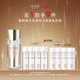 紧致护肤 Elixir怡丽丝尔优悦活颜弹力网精华液保湿 官方正品