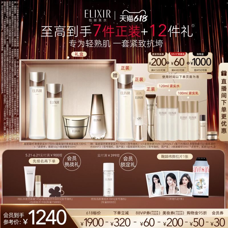 【618立抢】怡丽丝尔蕴能凝时水乳黑金水乳+精华+紧塑带面霜紧致