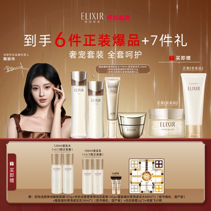 【直播专属】怡丽丝尔蕴能柔滑紧实水乳+面霜50g+小金管防晒