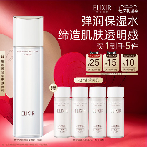 【官方正品】怡丽丝尔优悦活颜胶原保湿水抗皱紧致精华水正品