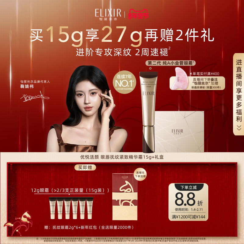 【百补】怡丽丝尔第二代纯A小金管眼霜抗皱保湿紧致官方正品