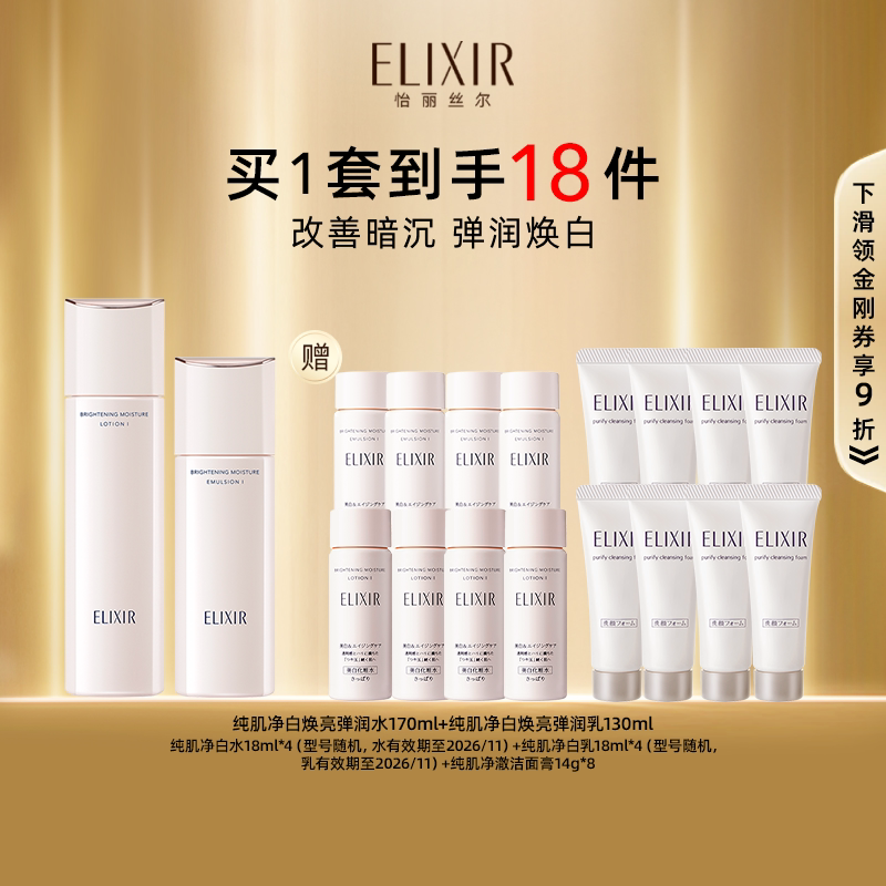 【百补】怡丽丝尔纯肌净白弹润水乳