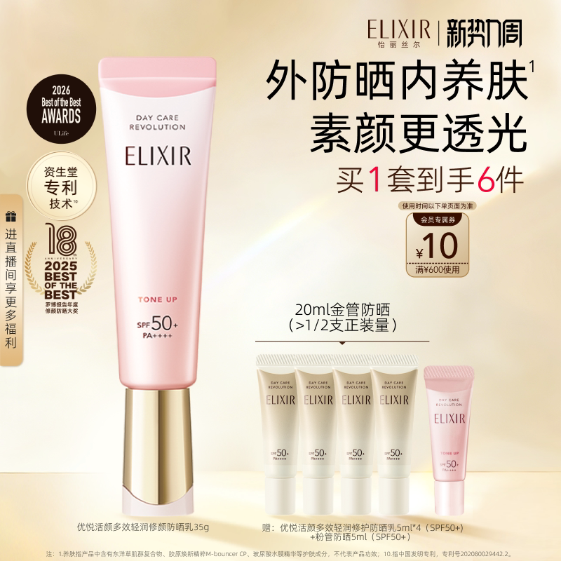 【官方正品】怡丽丝尔优悦活颜小粉管防晒霜持妆护肤防晒正品