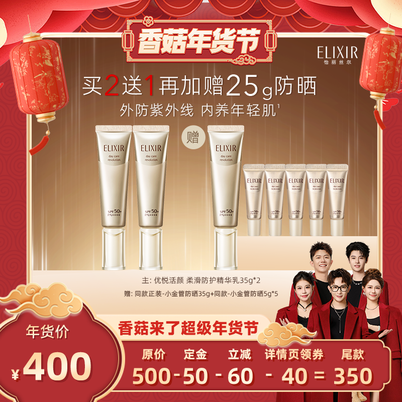 【香菇】怡丽丝尔小金管防晒霜防晒美容修饰保湿抗皱,美容护肤/美体/精油,防晒霜,淘宝优惠券,粉丝福利购,淘宝优惠卷