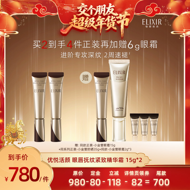 【交个朋友年货节】怡丽丝尔第二代纯A小金管眼霜保湿抗皱滋养,美容护肤/美体/精油,眼霜,淘宝优惠券,粉丝福利购,淘宝优惠卷