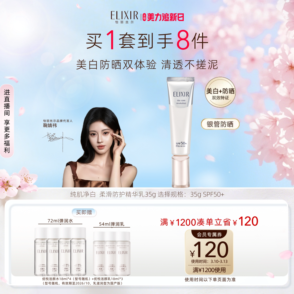 【38返场】怡丽丝尔银管防晒霜祛斑美白防晒保湿美容修饰面部