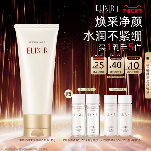 【官方正品】怡丽丝尔优悦活颜洗面奶清洁保湿紧致官方正品