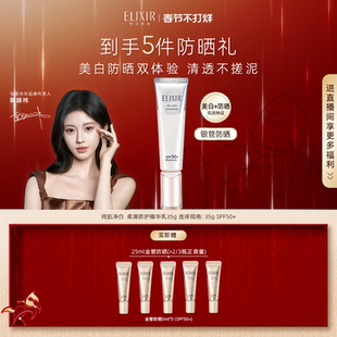 【官方正品】怡丽丝尔银管防晒霜祛斑美白防晒保湿美容修饰面部