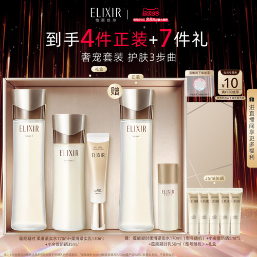 【直播专属】Elixir怡丽丝尔蕴能凝时黑金水乳+小金管防护乳