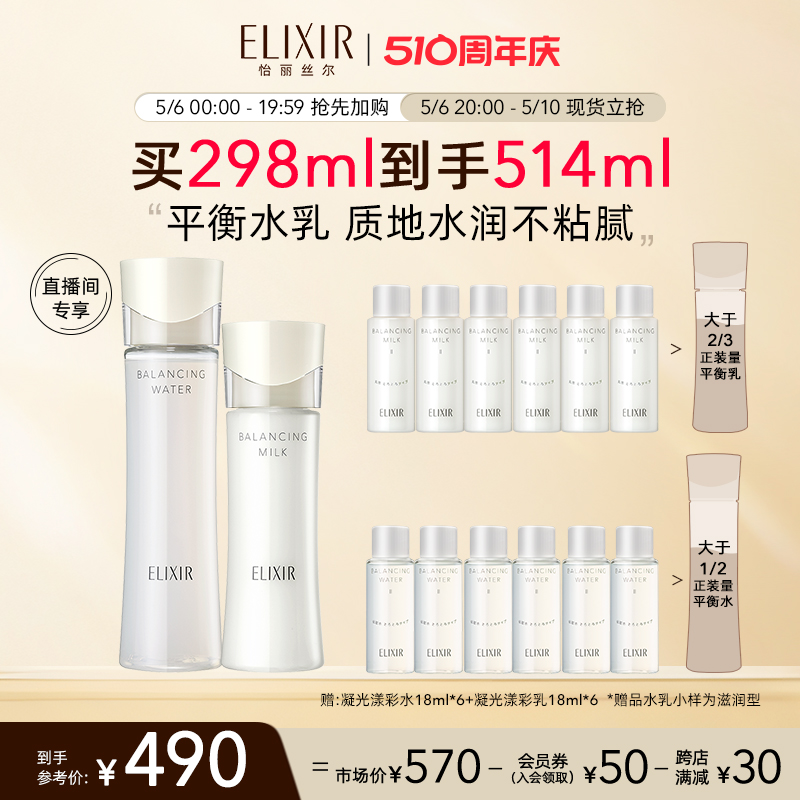 Elixir/怡丽丝尔平衡水乳套装