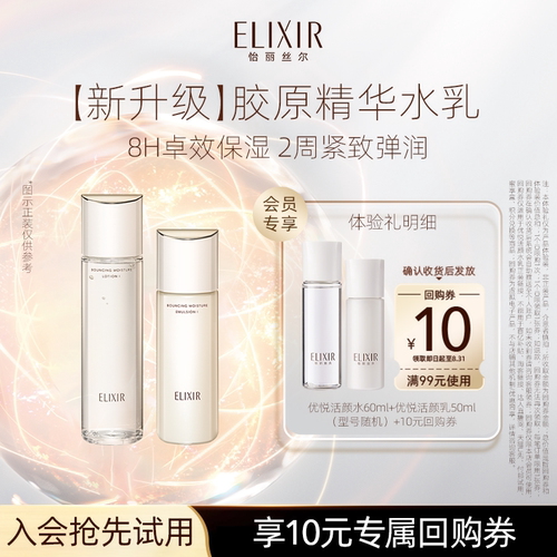 【U先小美盒】怡丽丝尔优悦活颜胶原精华水60ml+乳50ml紧致保湿