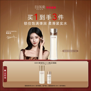 抗皱爽肤水 Elixir怡丽丝尔蕴能凝时柔滑紧实水保湿 官方正品