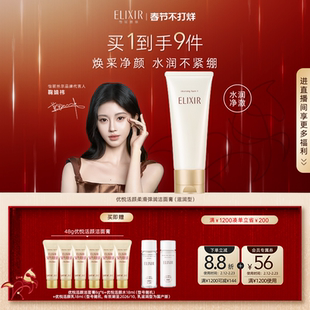 【官方正品】怡丽丝尔优悦活颜洁面膏深层清洁保湿洗面奶官方正品