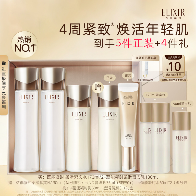 【官方正品】怡丽丝尔蕴能凝时水乳紧致保湿面部护肤套装正品