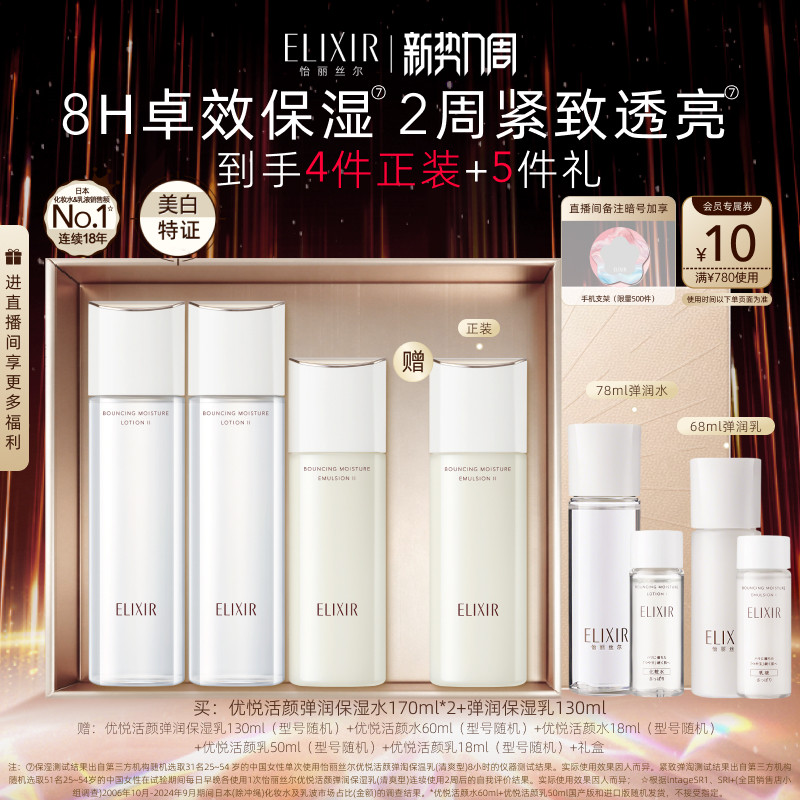 【七夕礼物】怡丽丝尔优悦活颜胶原水乳紧致抗皱保湿面部套装