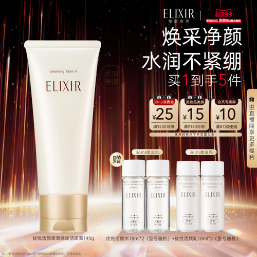 【官方正品】怡丽丝尔优悦活颜洗面奶清洁保湿紧致官方正品