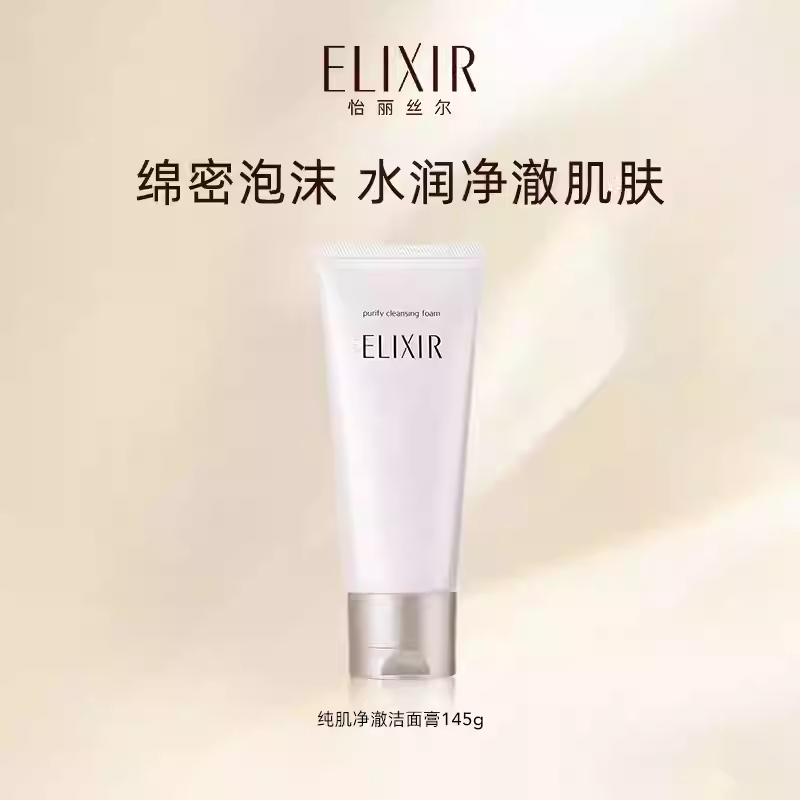 Elixir怡丽丝尔洗面奶