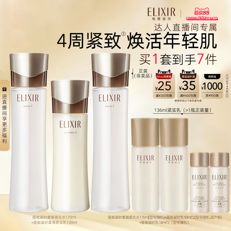 【官方正品】怡丽丝尔蕴能凝时水乳紧致保湿面部护肤套装正品