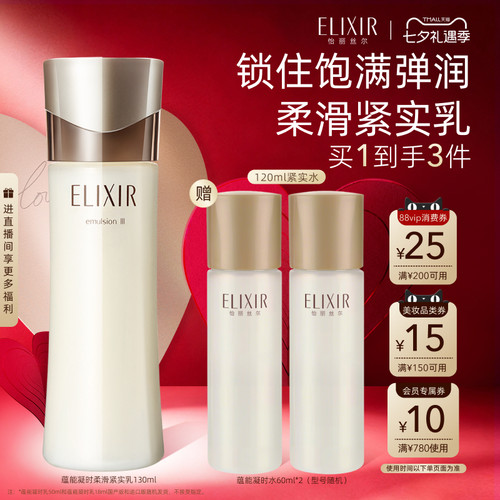 【官方正品】怡丽丝尔蕴能凝时柔滑保湿紧致面部精华乳液正品