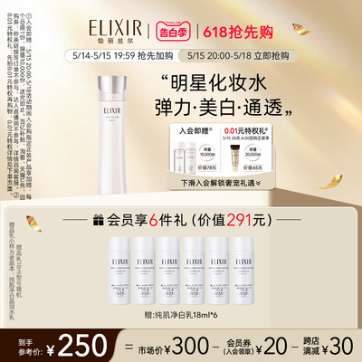 Elixir/怡丽丝尔晶润水美白保湿