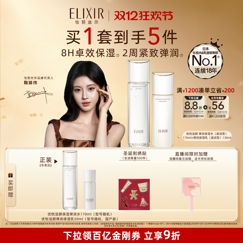 【限时加赠】怡丽丝尔优悦活颜胶原水乳弹润紧致抗皱保湿面部