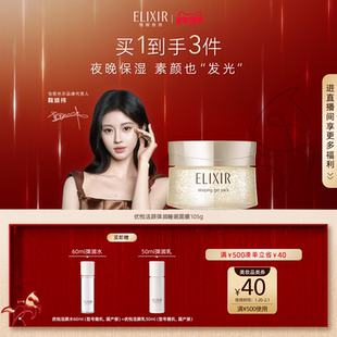 【官方正品】怡丽丝尔优悦活颜弹润睡眠涂抹面膜夜间免洗修护保湿