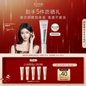 百补 怡丽丝尔小银管精华防护乳