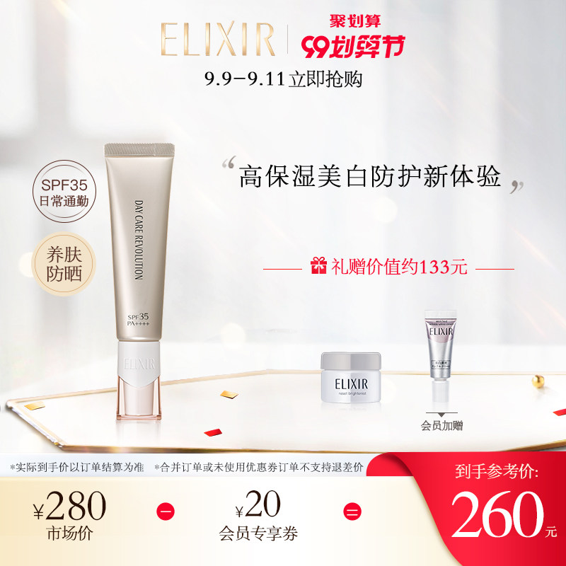 【99狂欢】elixir怡丽丝尔防护精华乳防晒霜 保湿美白银管
