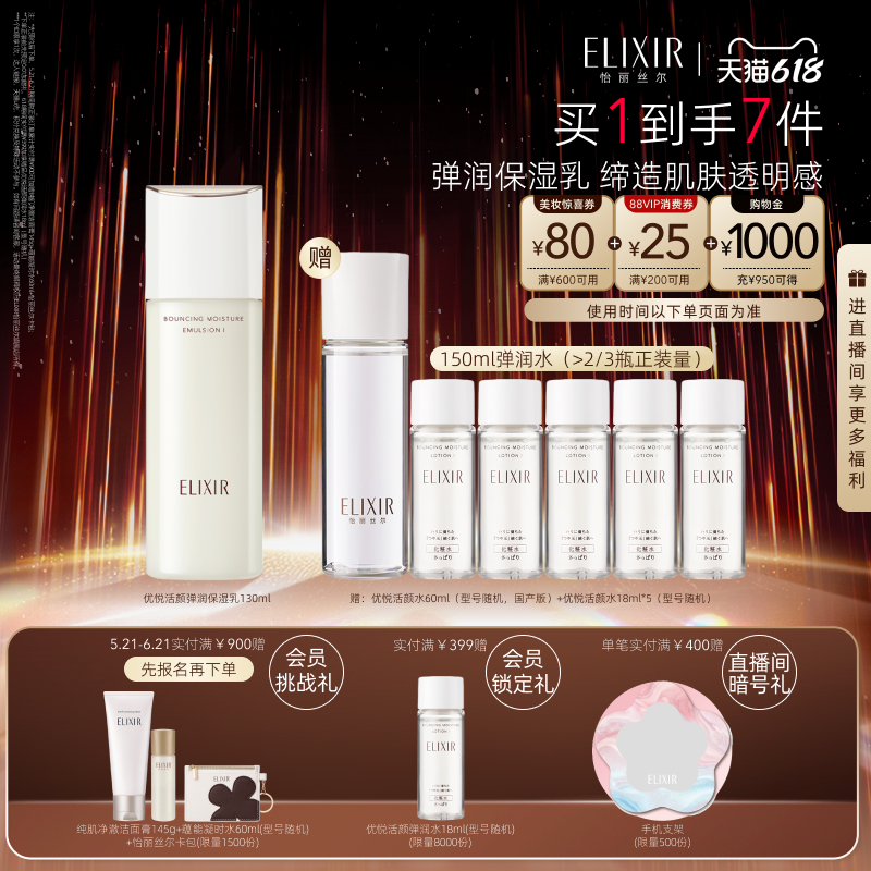 【618立抢】怡丽丝尔优悦活颜胶原弹润乳液抗皱紧致官方正品