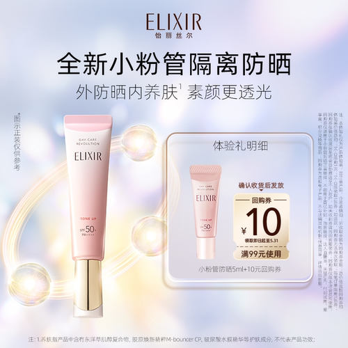 【百亿补贴】怡丽丝尔小粉管防晒霜5ml美容修饰防晒