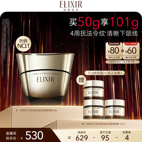 【达人专属】怡丽丝尔优悦活颜塑焕颜面霜抗皱紧致正品