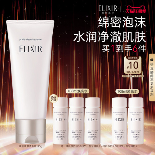 【官方正品】怡丽丝尔纯肌清洁肌肤保湿洗面奶正品