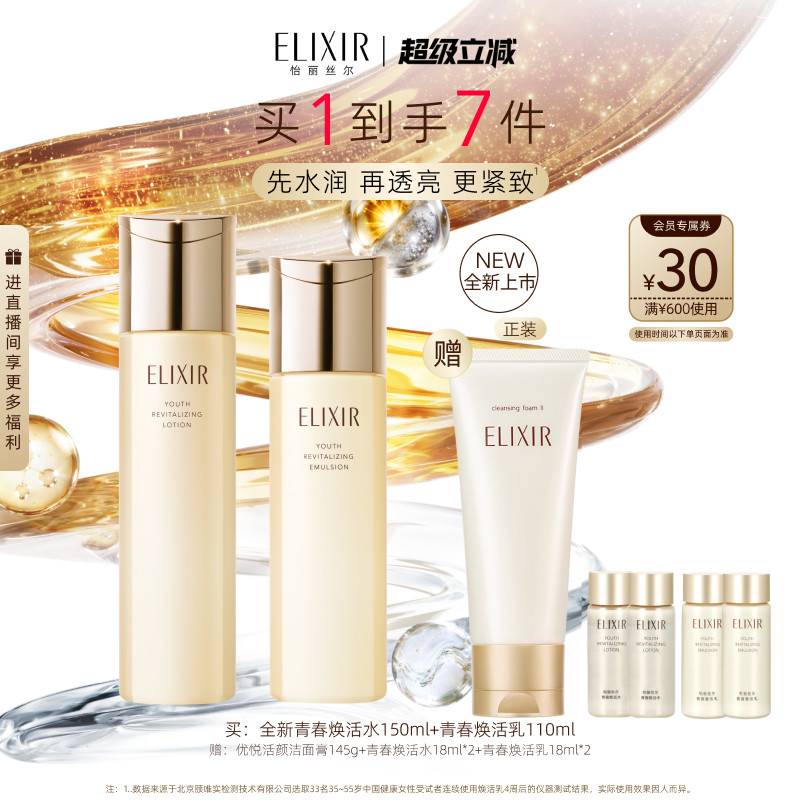 【新品上市】怡丽丝尔青春水乳保湿抗皱紧致面部套装资生堂旗下