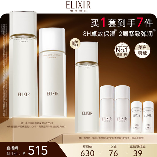 【达人推荐】怡丽丝尔优悦活颜胶原水乳紧致抗皱保湿面部套装