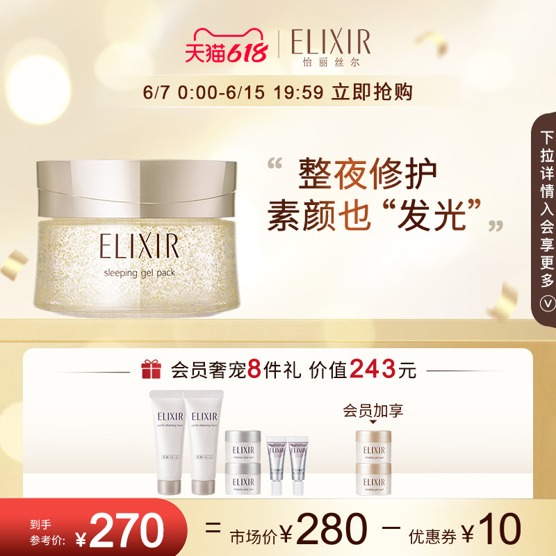 【618现货抢购】怡丽丝尔弹润睡眠面膜涂抹免洗保湿滋润修护