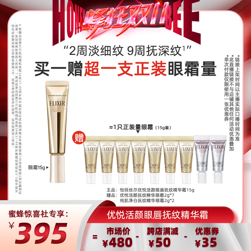【蜂狂双11爆品日】Elixir/怡丽丝尔纯A视黄醇小金管眼霜抗皱淡纹怎么看?