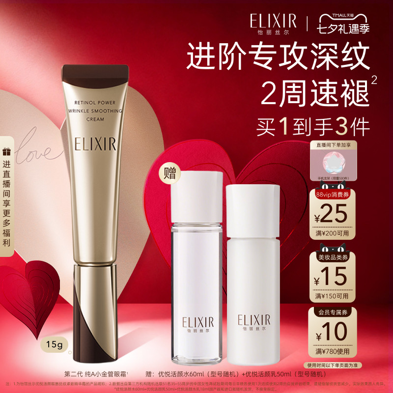 怡丽丝尔纯A小金管眼霜15g 赠水60ml 乳液50ml 118.6元 - 86线报