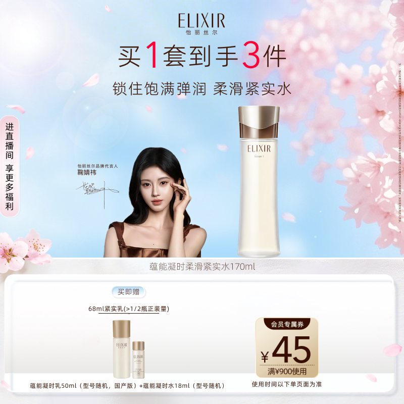 【官方正品】怡丽丝尔蕴能凝时柔滑紧实保湿紧致精华水乳正品