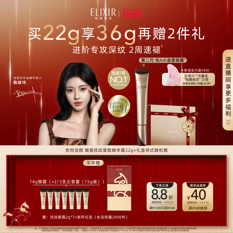 【新年礼物】怡丽丝尔第二代纯A小金管眼霜抗皱保湿滋养紧致