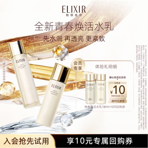 【U先通投】怡丽丝尔青春水乳18ml