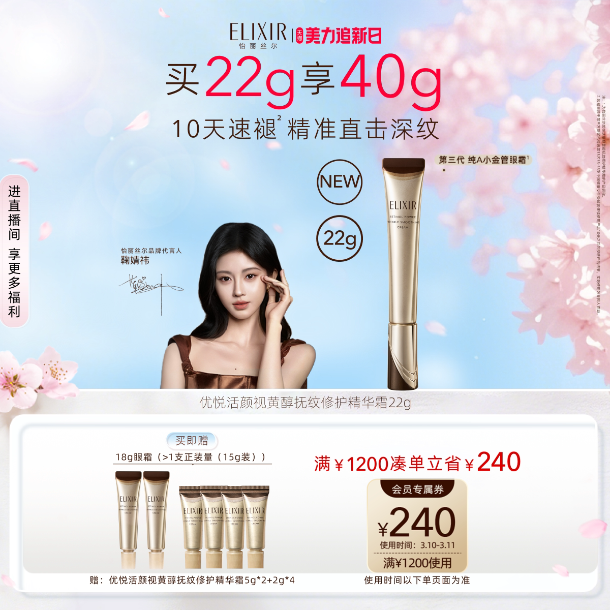 【38返场】怡丽丝尔第三代纯A金管眼霜抗皱紧致滋养淡化皱纹