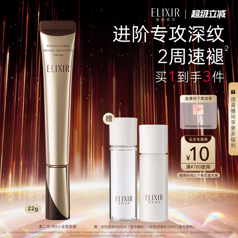 怡丽丝尔第二代纯A小金管眼霜22g抗皱保湿紧致官方正品