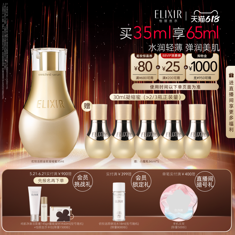 【618立抢】怡丽丝尔金致凝缩蜜小魔瓶精华液保湿紧致弹润正品