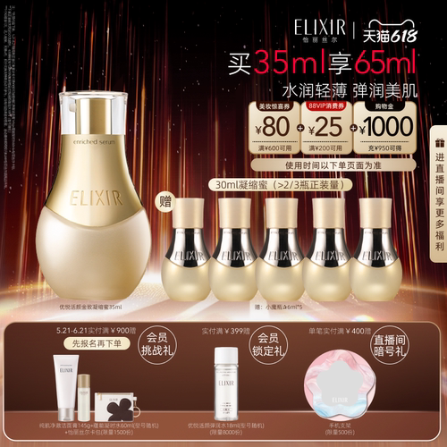 【618立抢】怡丽丝尔金致凝缩蜜小魔瓶精华液保湿紧致弹润正品